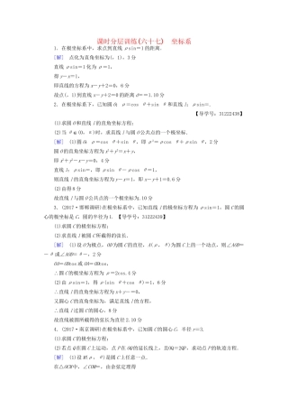 高考数学一轮复习 坐标系与参数方程 第1节 坐标系课时分层训练 文 试题