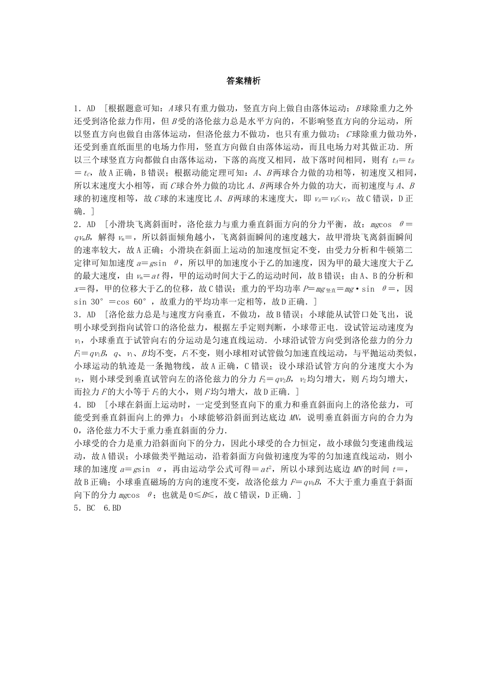 高考物理一轮复习 第九章 磁场 微专题67 磁场对带电物体的作用力备考精炼试题_第3页