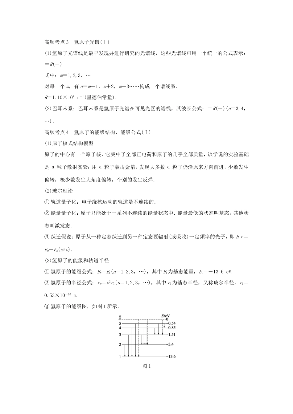 高考物理大二轮总复习第2天 动量 原子物理（选修3-5）物理试题_第2页