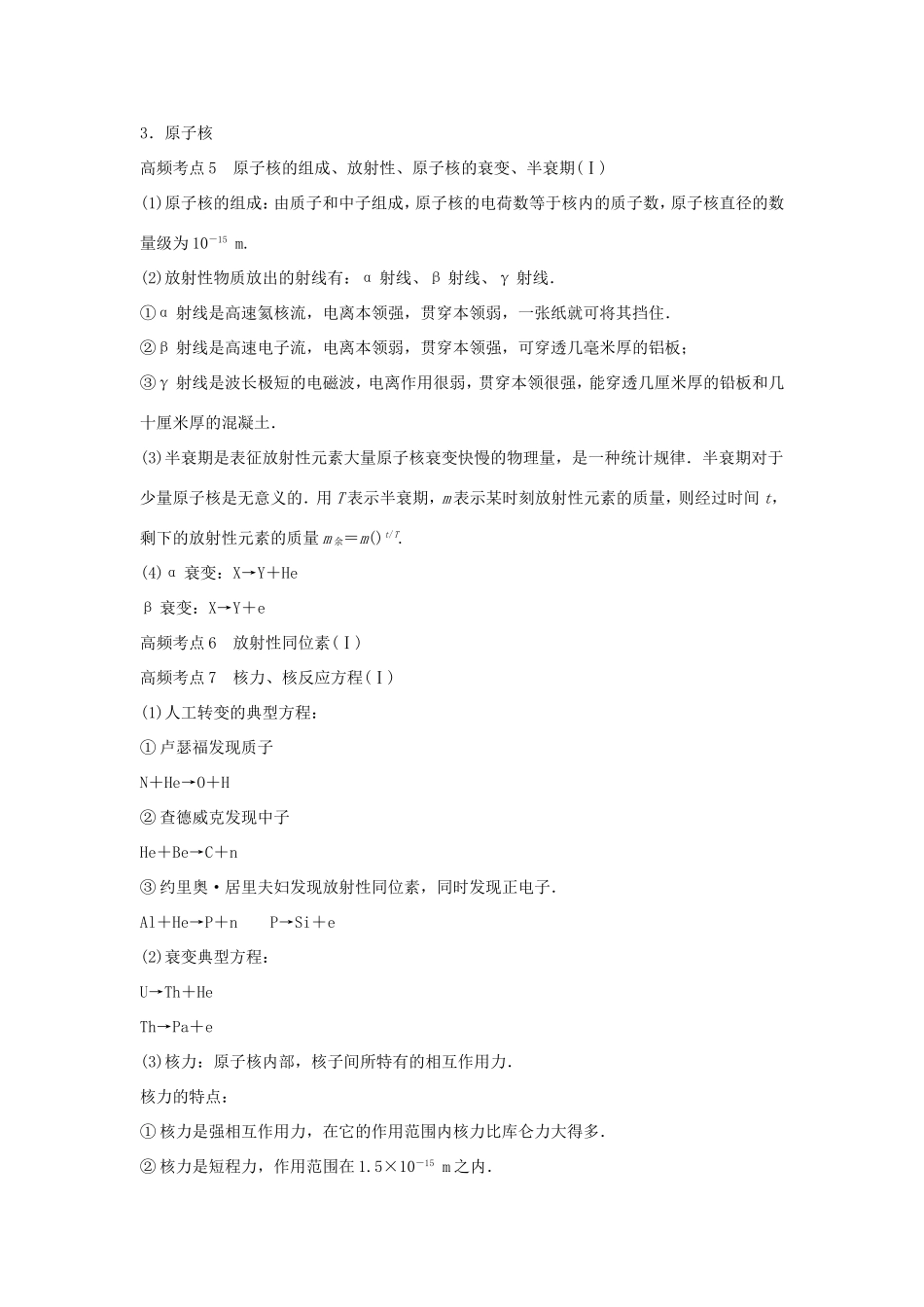 高考物理大二轮总复习第2天 动量 原子物理（选修3-5）物理试题_第3页