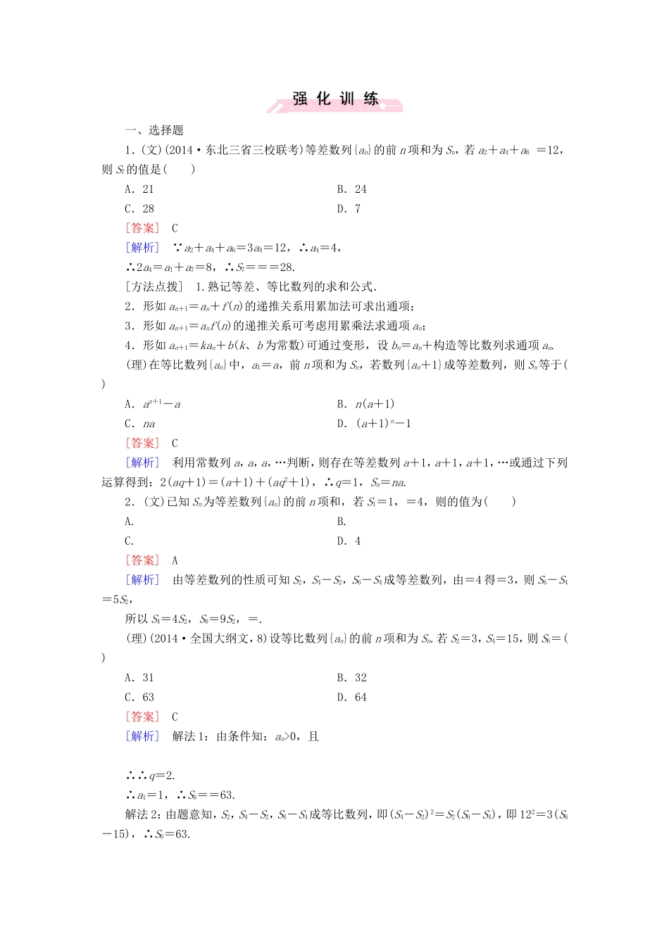 高考数学二轮复习  专题9 等差数列与等比数列（含解析）试题_第1页