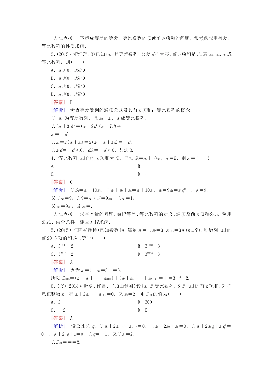 高考数学二轮复习  专题9 等差数列与等比数列（含解析）试题_第2页