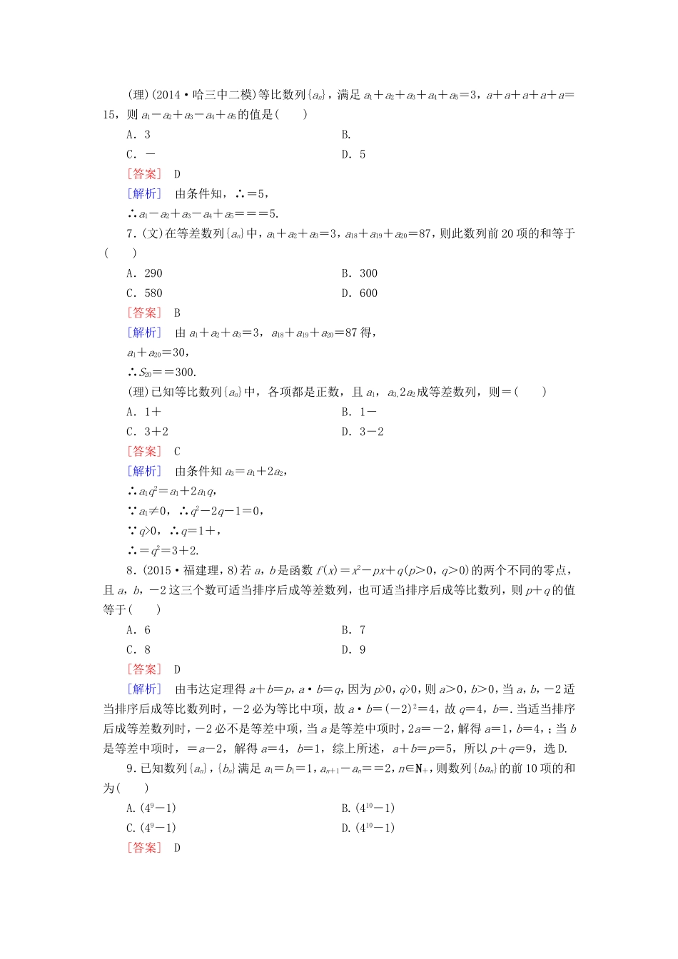 高考数学二轮复习  专题9 等差数列与等比数列（含解析）试题_第3页