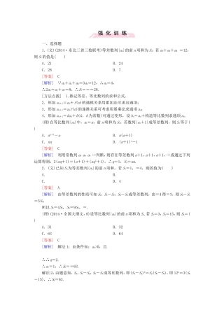 高考数学二轮复习  专题9 等差数列与等比数列（含解析）试题