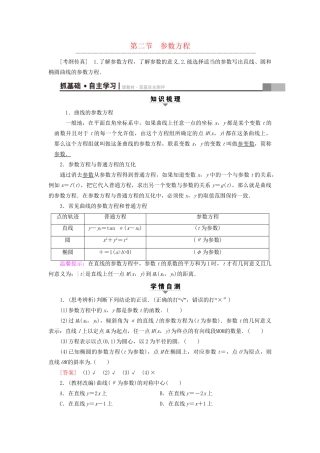 高考数学一轮复习 坐标系与参数方程 第2节 参数方程教师用书 文 试题