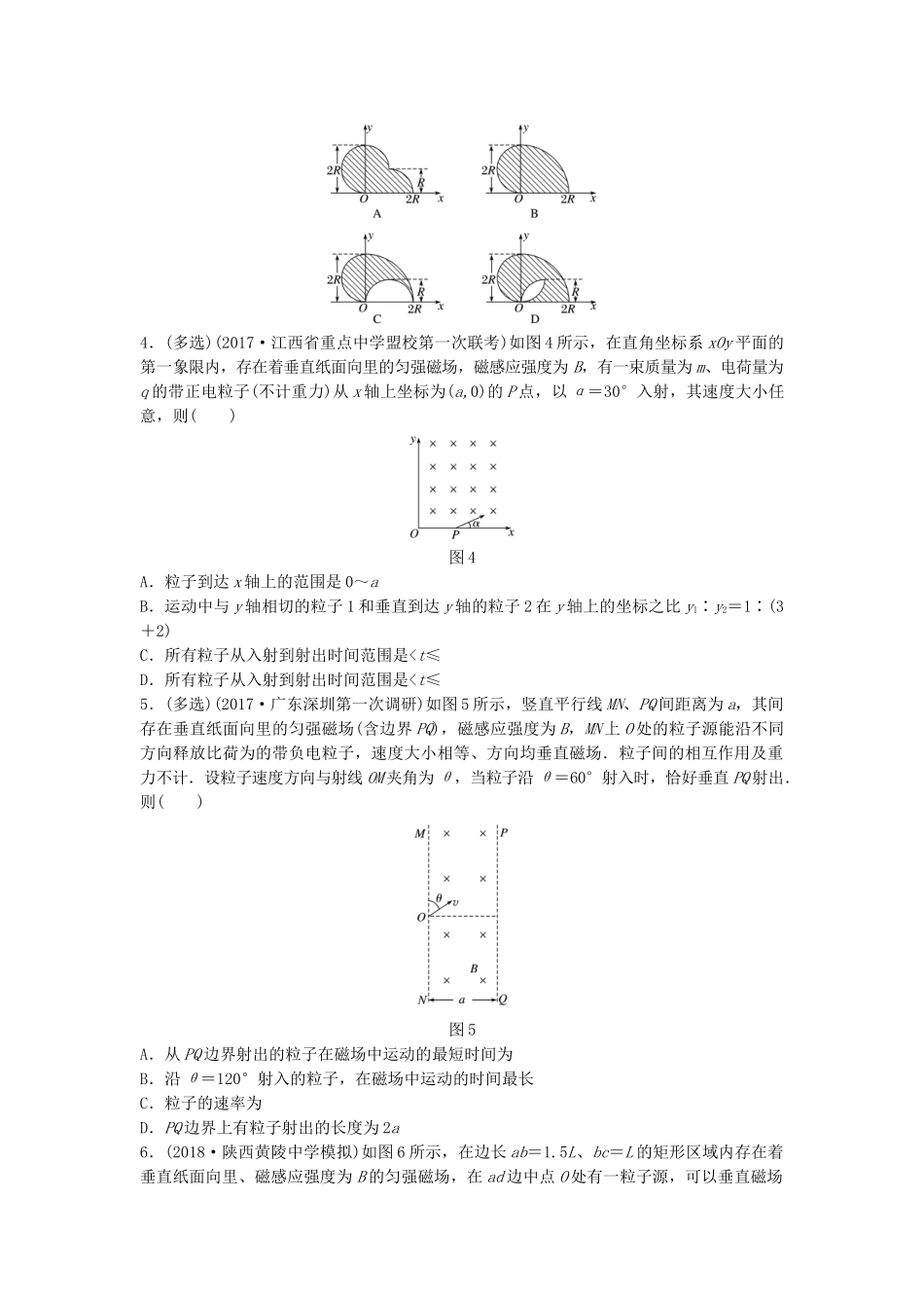 高考物理一轮复习 第九章 磁场 微专题68 带电粒子在直线边界磁场中的运动备考精炼试题_第2页