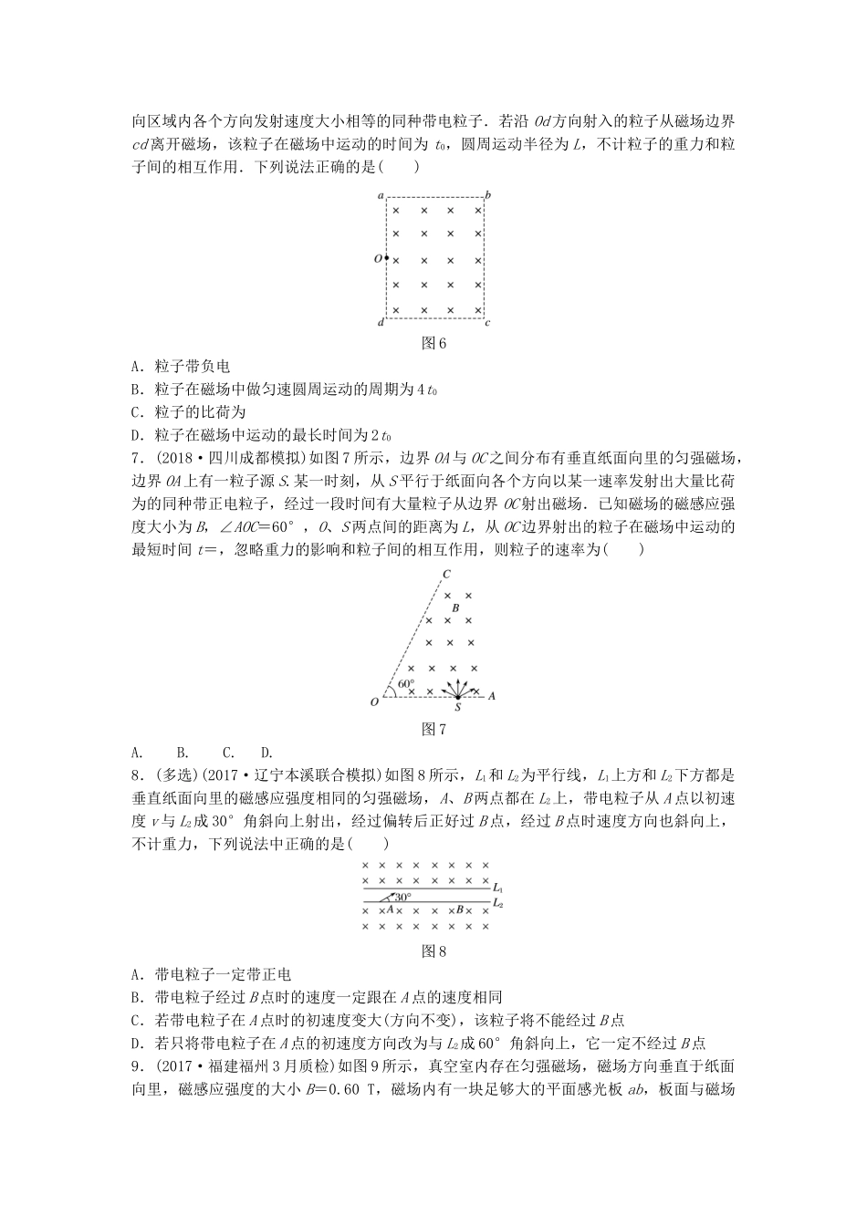 高考物理一轮复习 第九章 磁场 微专题68 带电粒子在直线边界磁场中的运动备考精炼试题_第3页