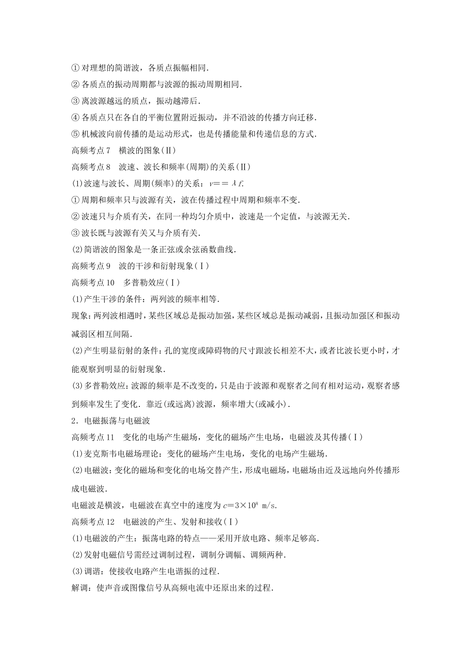 高考物理大二轮总复习第3天 机械振动和机械波 光和电磁波（选修3-4）物理试题_第2页