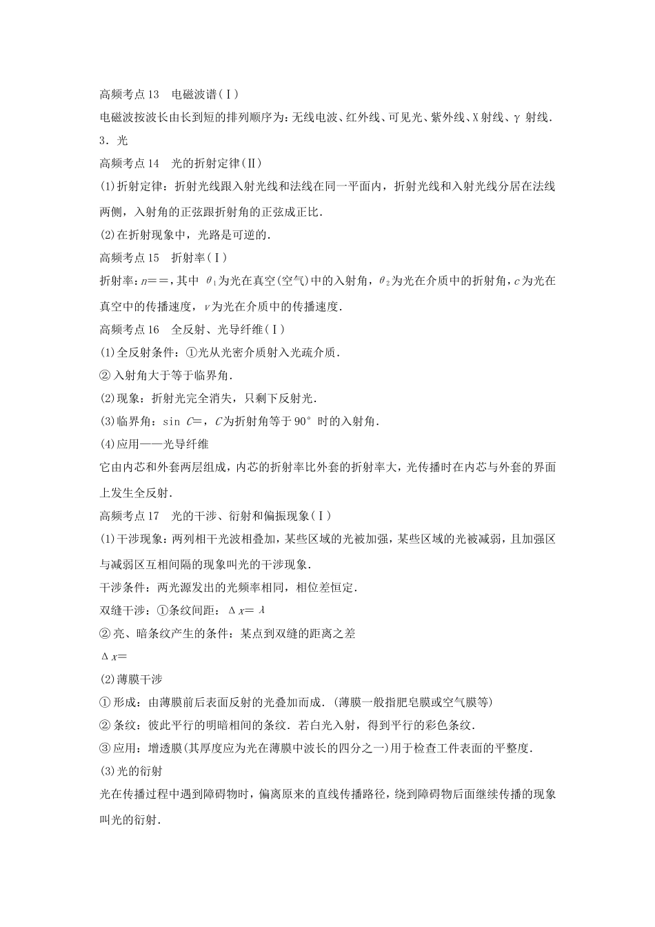 高考物理大二轮总复习第3天 机械振动和机械波 光和电磁波（选修3-4）物理试题_第3页