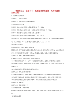 高考物理大二轮总复习第3天 机械振动和机械波 光和电磁波（选修3-4）物理试题
