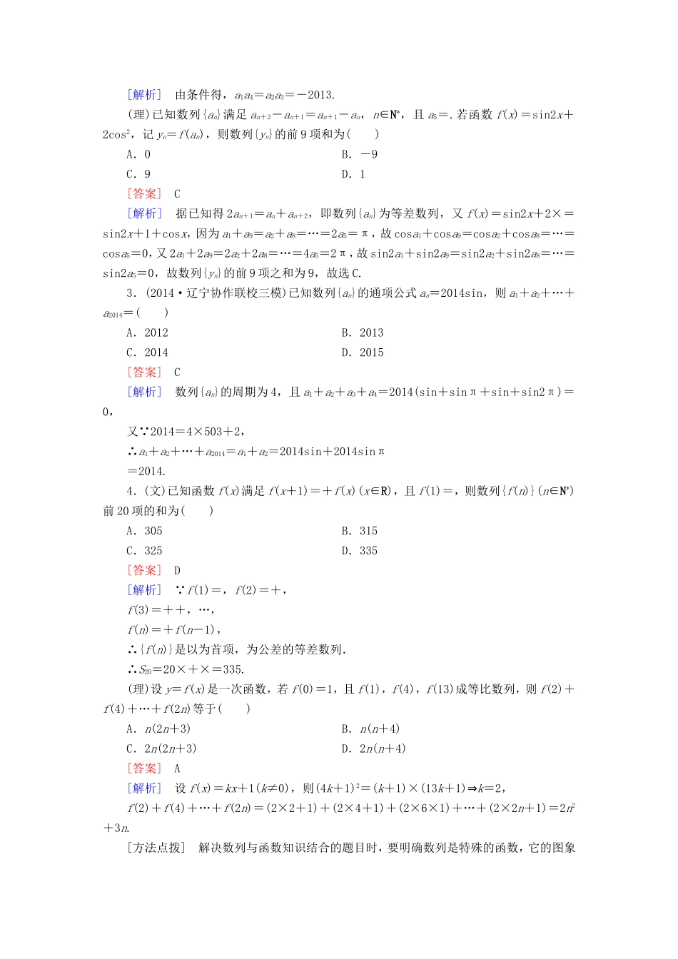 高考数学二轮复习  专题10 数列求和及综合应用（含解析）试题_第2页