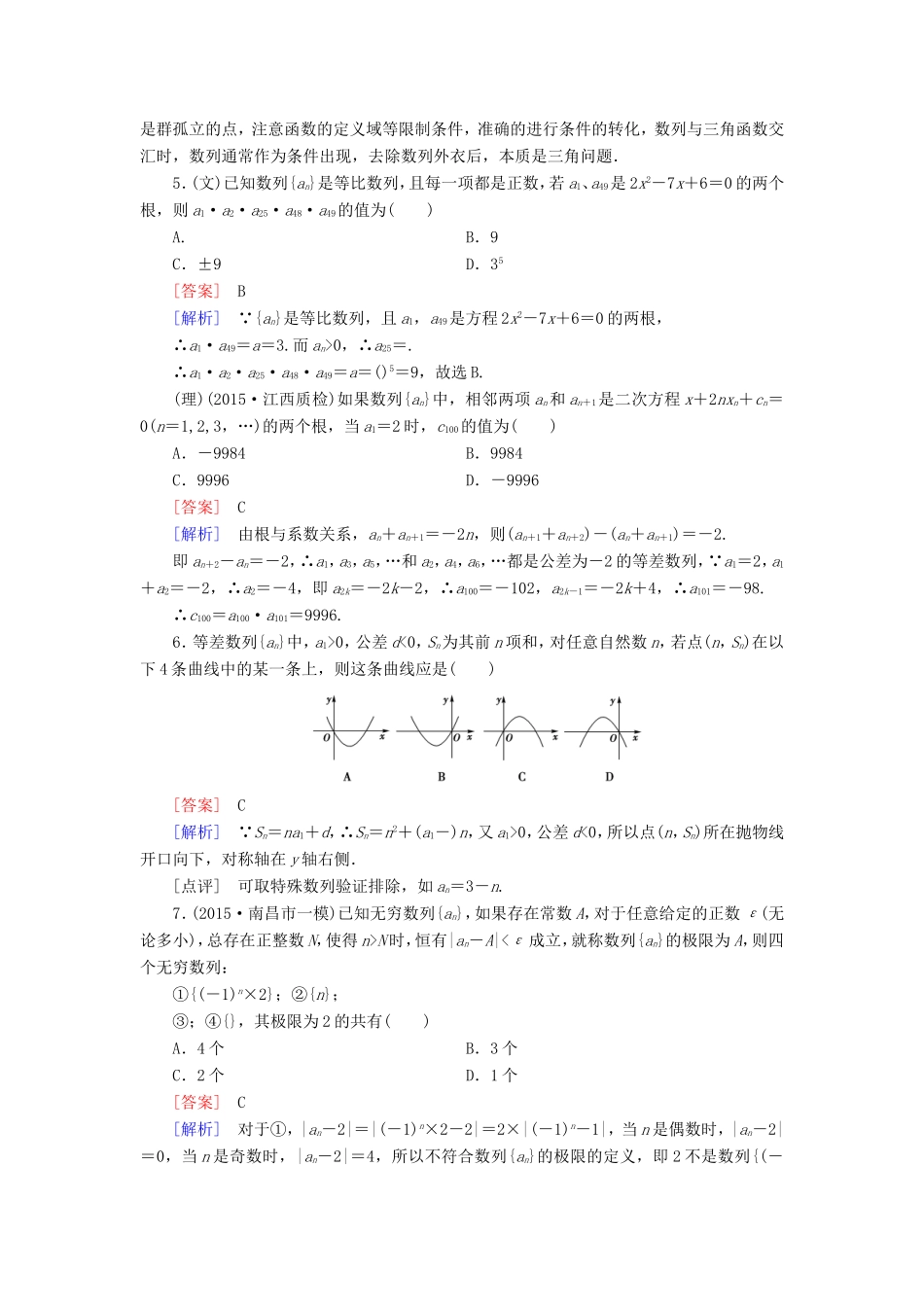 高考数学二轮复习  专题10 数列求和及综合应用（含解析）试题_第3页