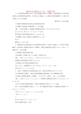高考数学一轮复习 坐标系与参数方程 第2节 参数方程课时分层训练 文 试题