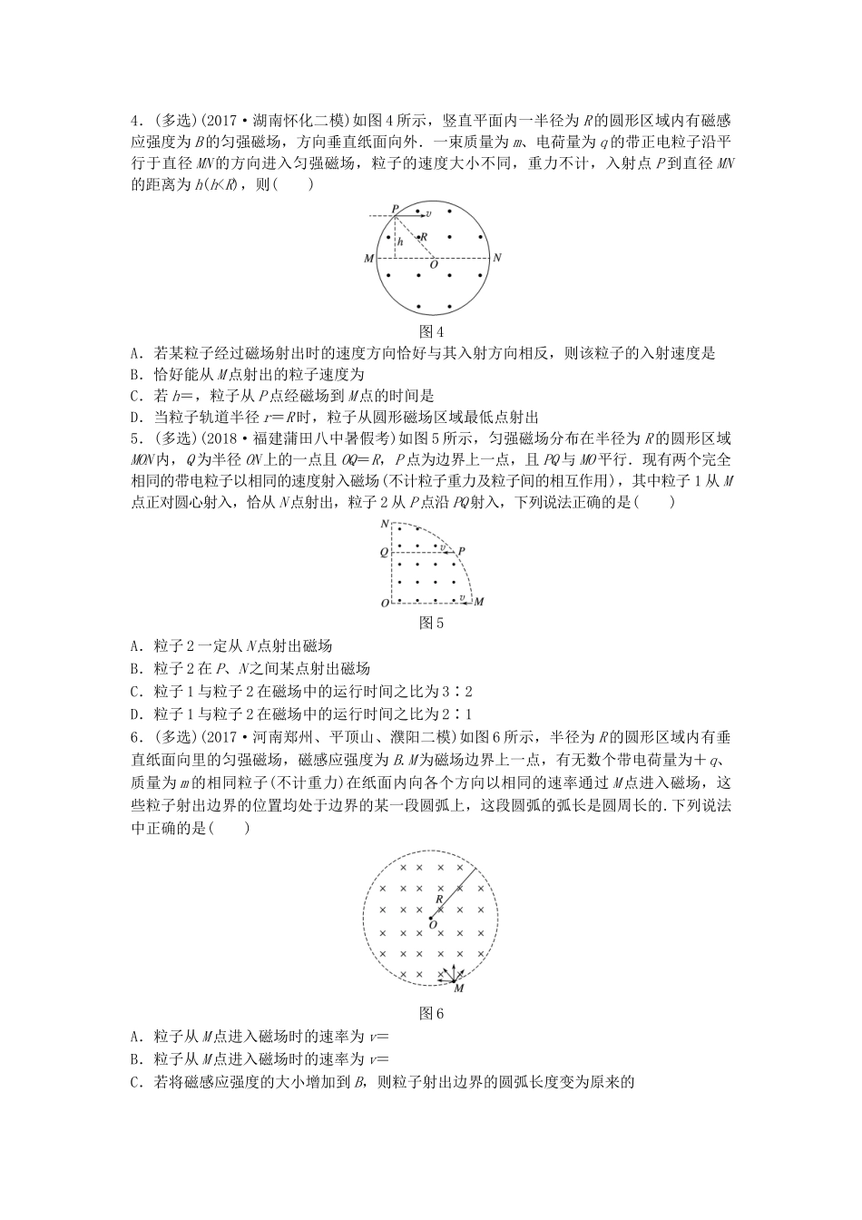 高考物理一轮复习 第九章 磁场 微专题69 带电粒子在圆形边界磁场中的运动备考精炼试题_第2页