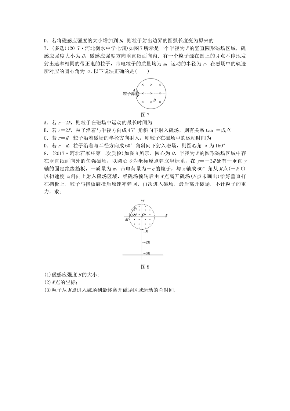 高考物理一轮复习 第九章 磁场 微专题69 带电粒子在圆形边界磁场中的运动备考精炼试题_第3页
