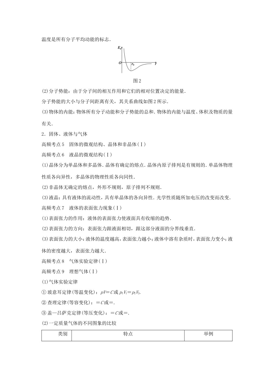 高考物理大二轮总复习第4天 热学（选修3-3）物理试题_第2页