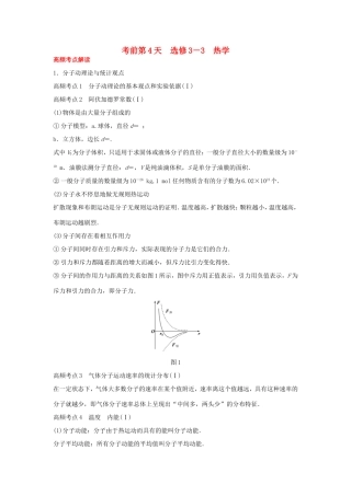 高考物理大二轮总复习第4天 热学（选修3-3）物理试题