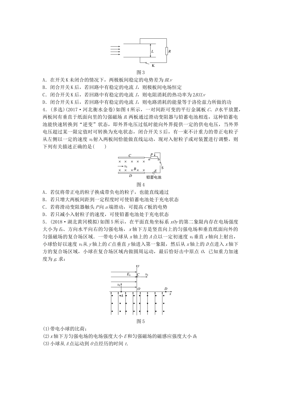 高考物理一轮复习 第九章 磁场 微专题70 带电粒子在叠加场中的运动备考精炼试题_第2页
