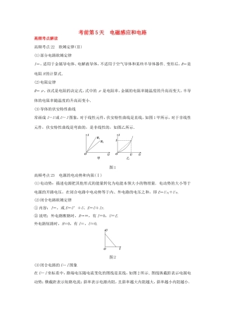 高考物理大二轮总复习第5天 电磁感应和电路试题