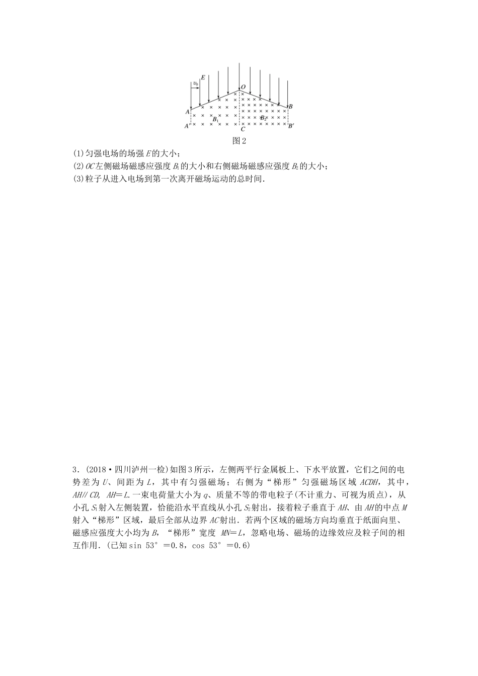 高考物理一轮复习 第九章 磁场 微专题71 带电粒子在组合场中的运动备考精炼试题_第2页