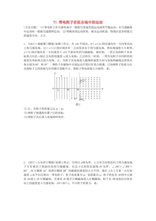 高考物理一轮复习 第九章 磁场 微专题71 带电粒子在组合场中的运动备考精炼试题
