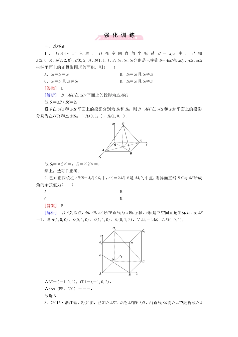 高考数学二轮复习  专题13 立体几何中的向量方法 理（含解析）试题_第1页