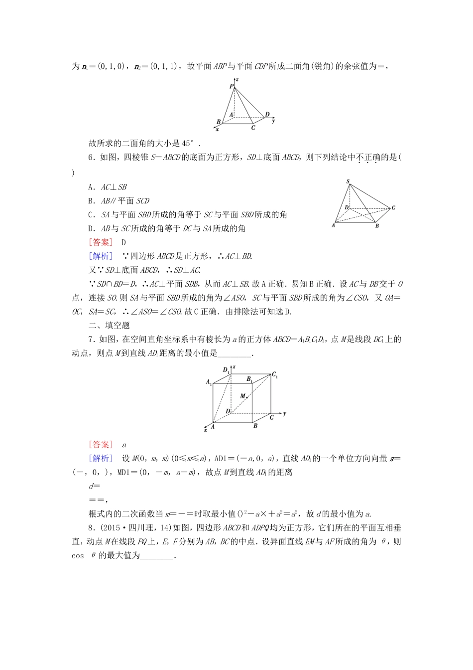 高考数学二轮复习  专题13 立体几何中的向量方法 理（含解析）试题_第3页