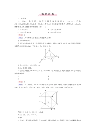 高考数学二轮复习  专题13 立体几何中的向量方法 理（含解析）试题
