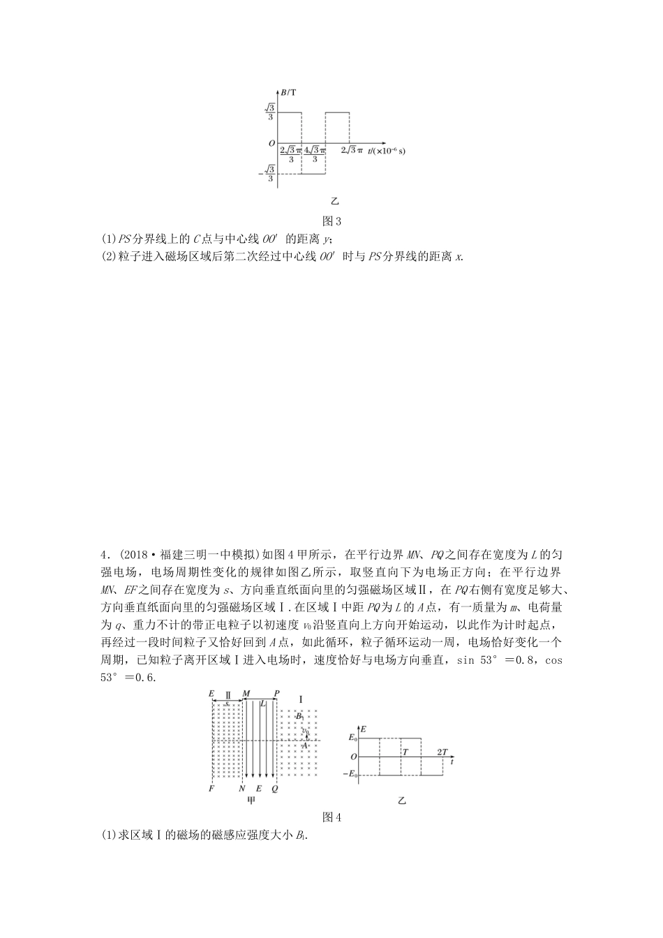 高考物理一轮复习 第九章 磁场 微专题72 带电粒子在交变电场、磁场中的运动备考精炼试题_第3页