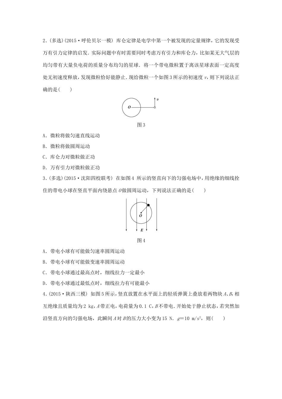 高考物理大二轮总复习第7天 电场和带电粒子在电场中的运动试题_第3页