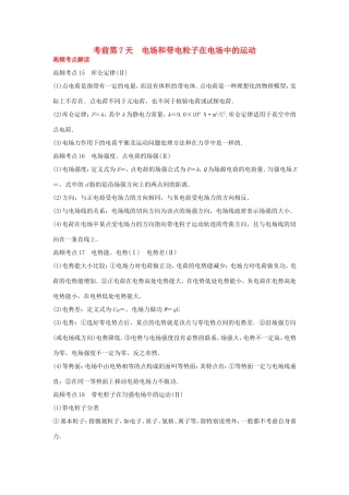 高考物理大二轮总复习第7天 电场和带电粒子在电场中的运动试题