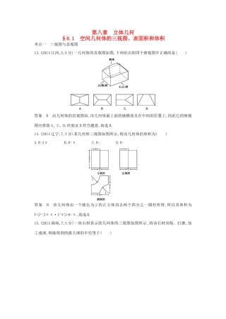 高考数学一轮总复习 第八章 立体几何 8.1 空间几何体的三视图、表面积和体积专用题组 理 试题