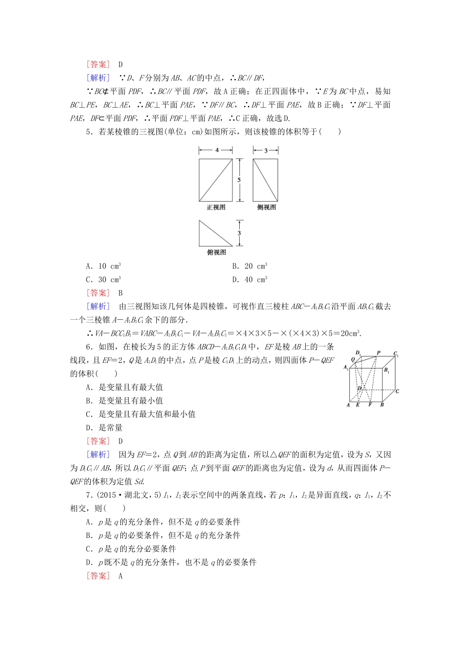高考数学二轮复习  专题13 立体几何综合练习 文（含解析）试题_第2页