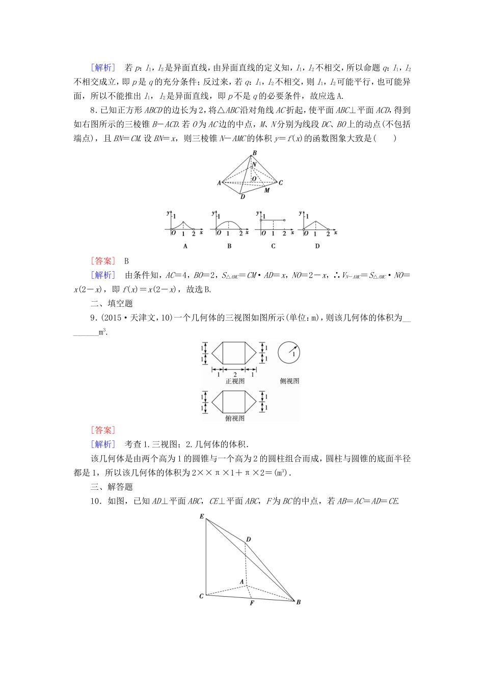 高考数学二轮复习  专题13 立体几何综合练习 文（含解析）试题_第3页