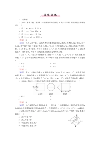高考数学二轮复习  专题13 立体几何综合练习 文（含解析）试题