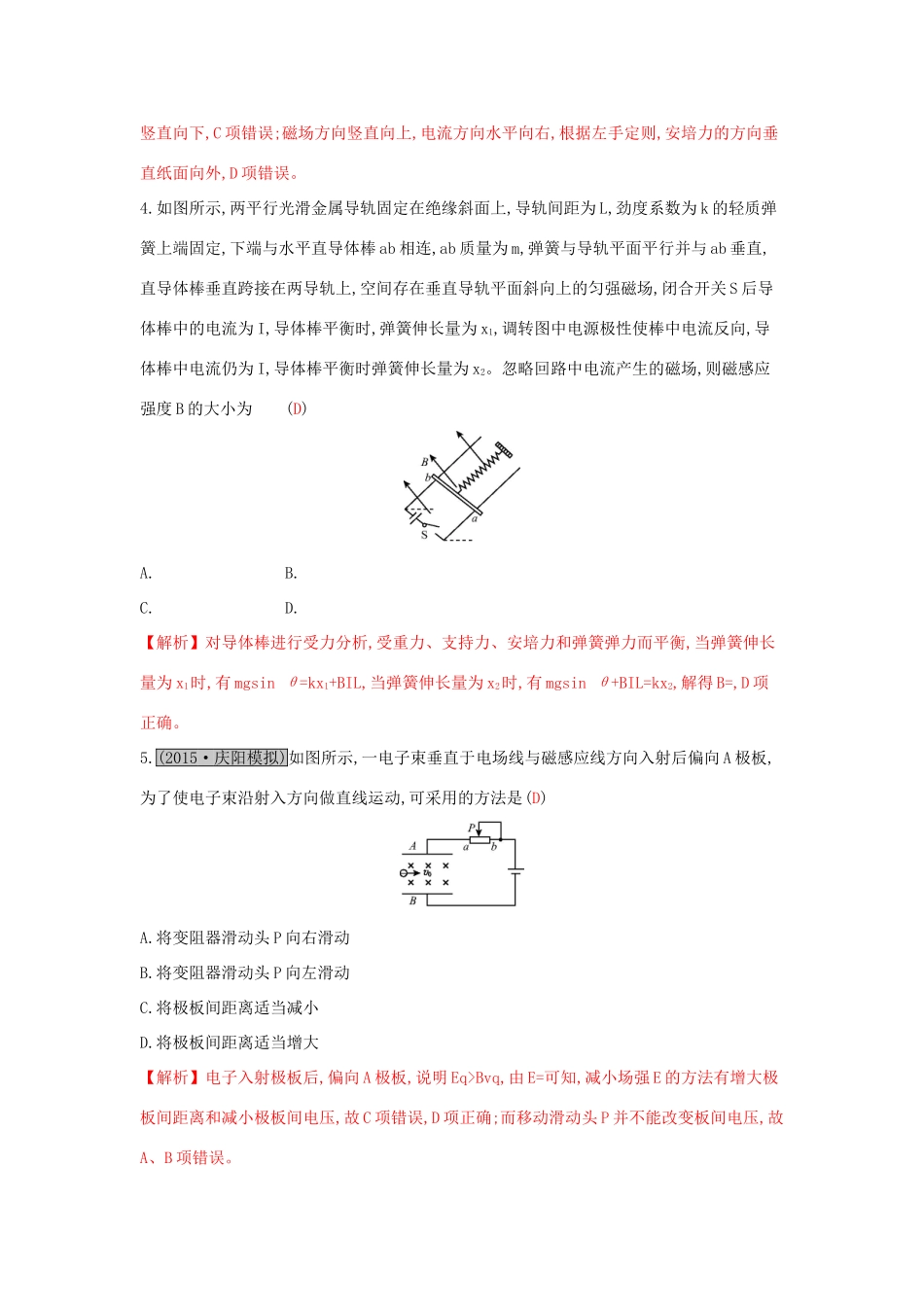 高考物理一轮复习 第九章 磁场单元综合检测试题_第2页