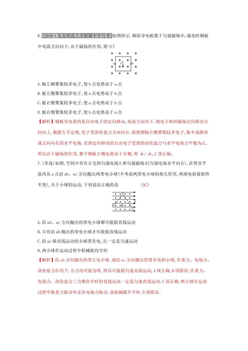 高考物理一轮复习 第九章 磁场单元综合检测试题_第3页