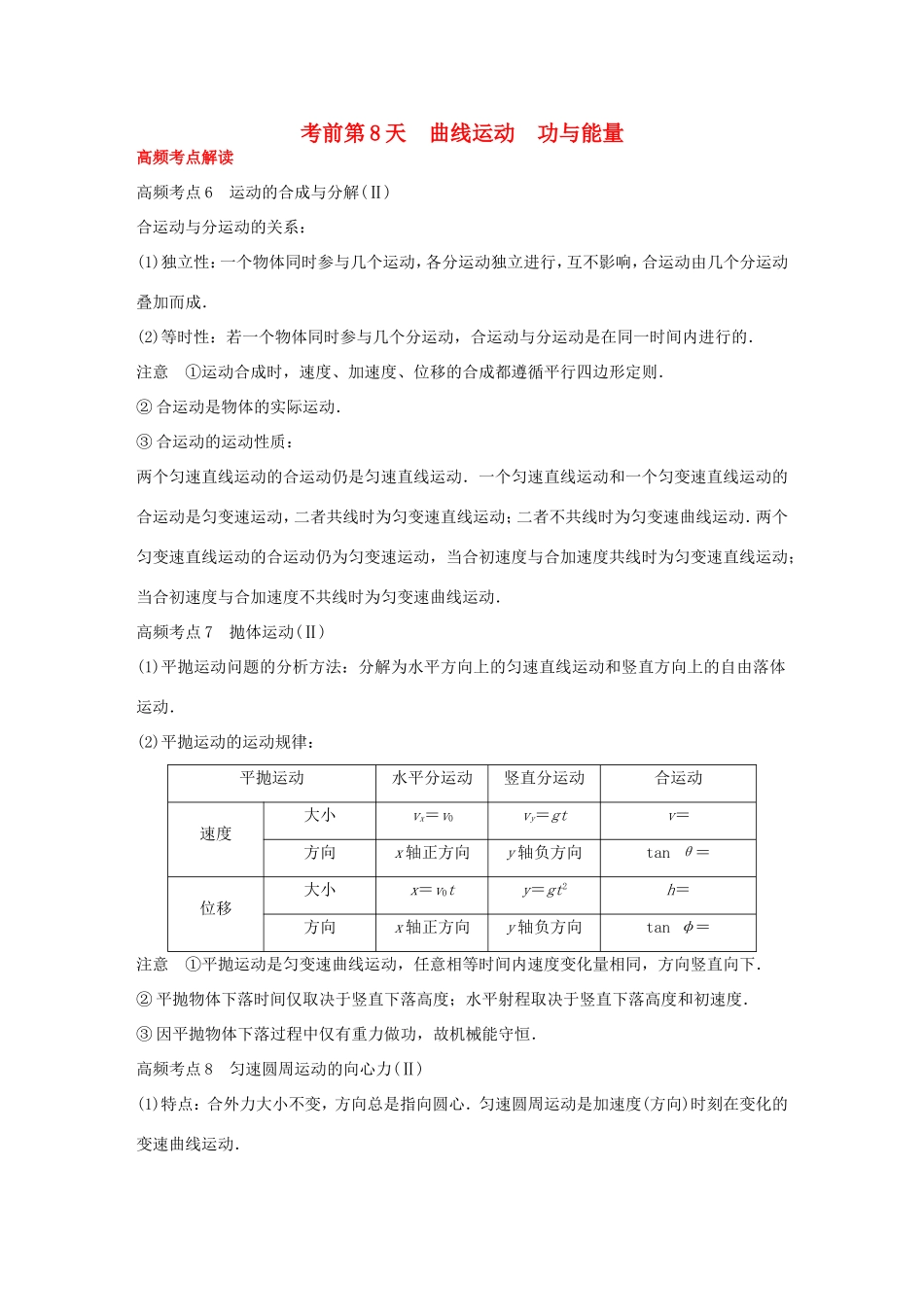 高考物理大二轮总复习第8天 曲线运动 功与能量试题_第1页