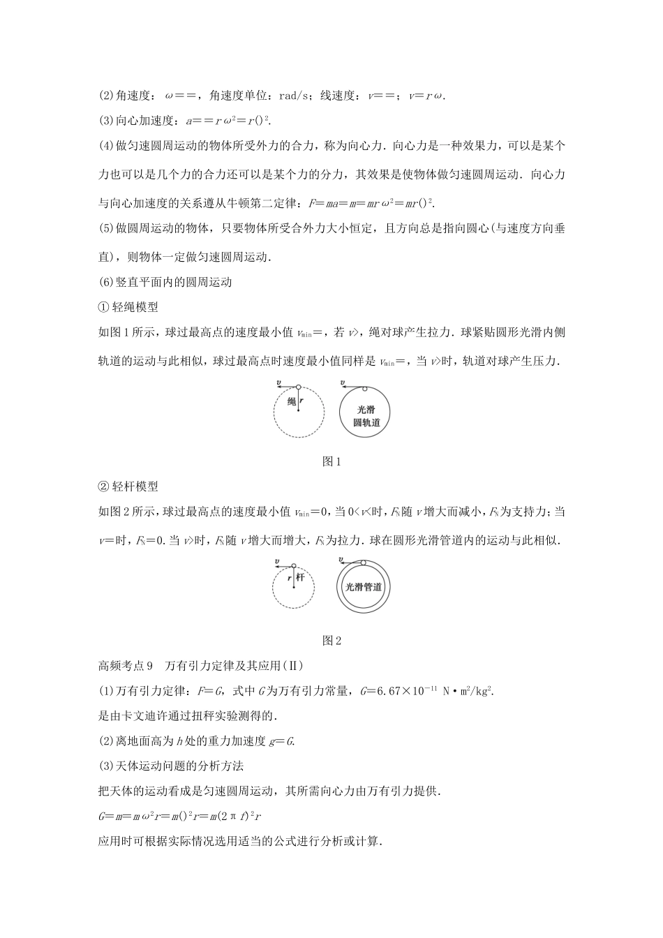 高考物理大二轮总复习第8天 曲线运动 功与能量试题_第2页