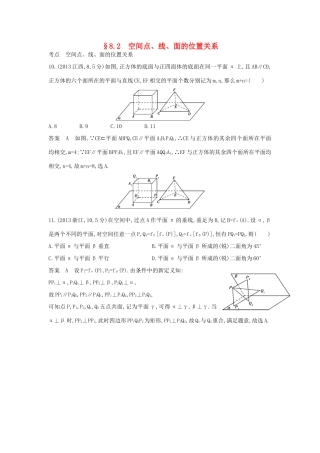 高考数学一轮总复习 第八章 立体几何 8.2 空间点、线、面的位置关系专用题组 理 试题