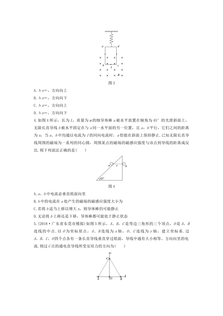 高考物理一轮复习 第九章 微专题64 磁场对通电导线的作用加练半小时（含解析）试题_第2页