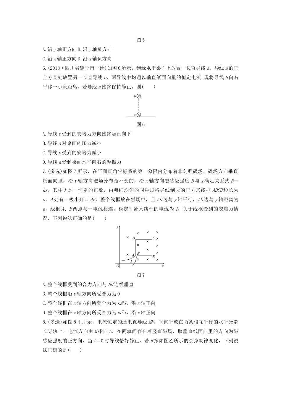 高考物理一轮复习 第九章 微专题64 磁场对通电导线的作用加练半小时（含解析）试题_第3页