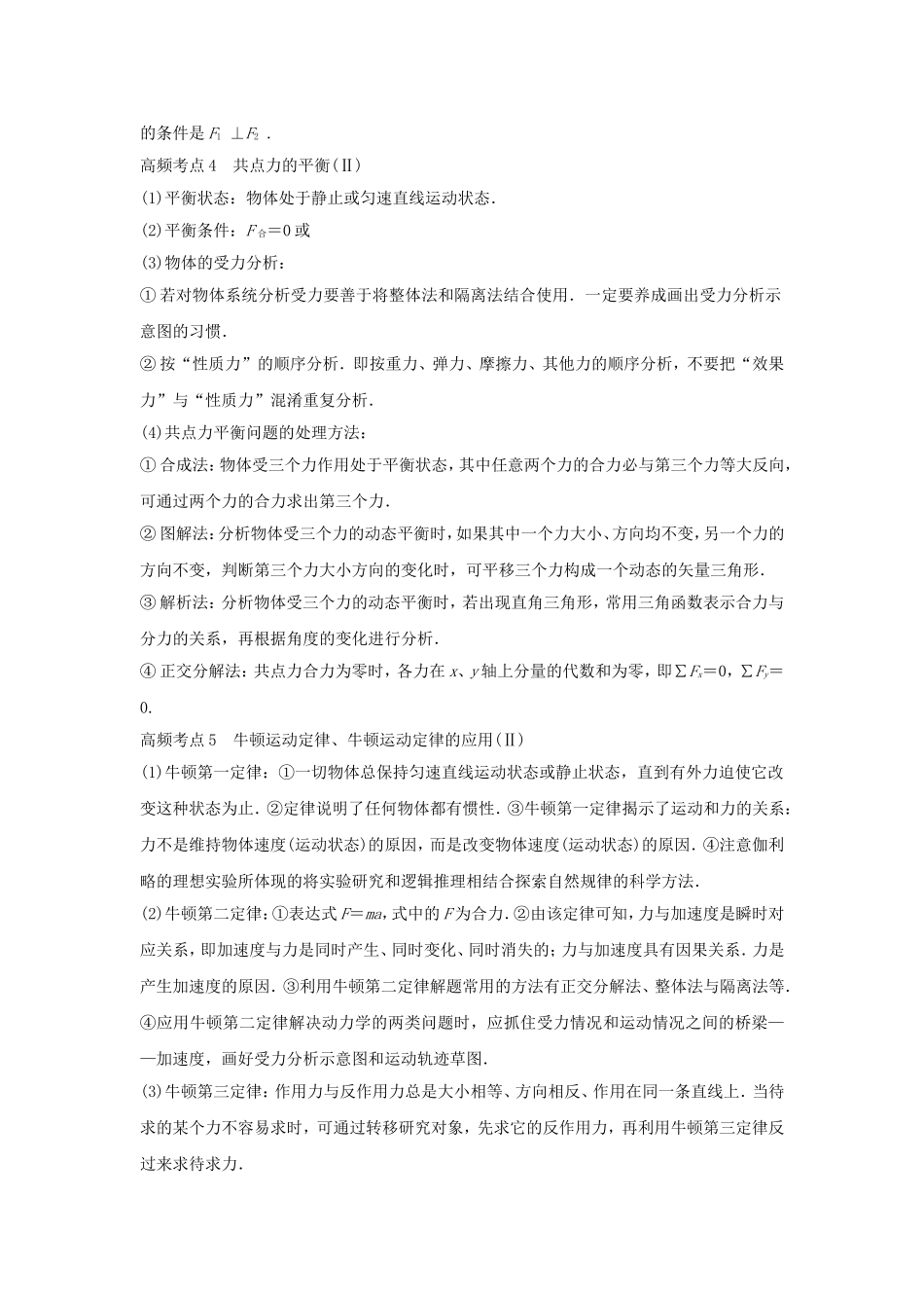 高考物理大二轮总复习第9天 直线运动和牛顿运动定律试题_第2页