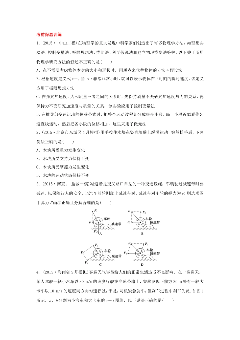 高考物理大二轮总复习第9天 直线运动和牛顿运动定律试题_第3页