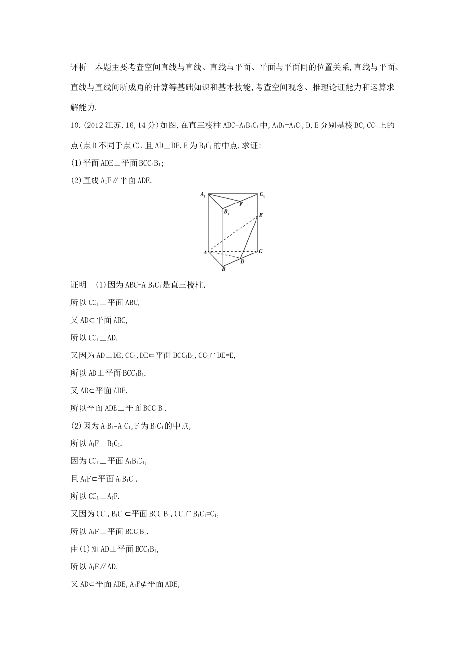 高考数学一轮总复习 第八章 立体几何 8.3 直线、平面平行的判定与性质专用题组 理 试题_第3页