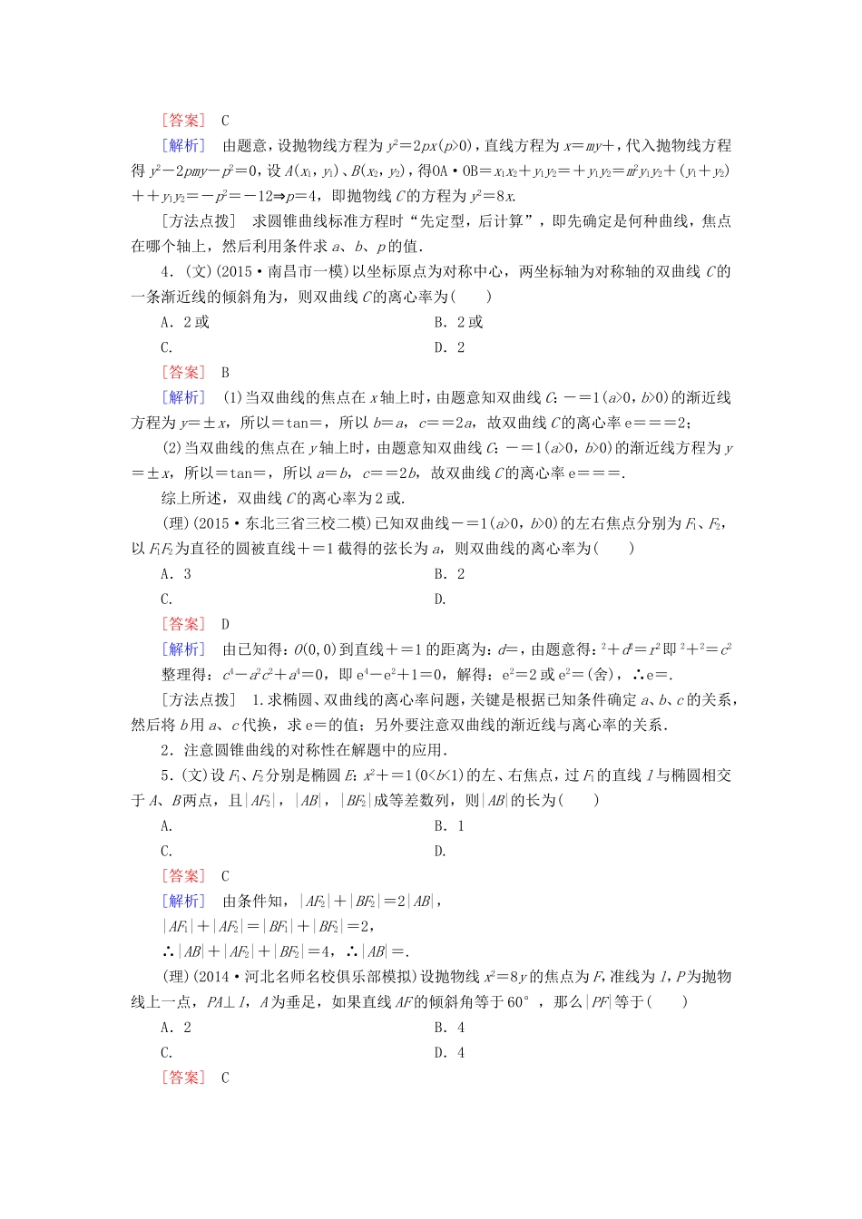 高考数学二轮复习  专题15 圆锥曲线（含解析）试题_第2页