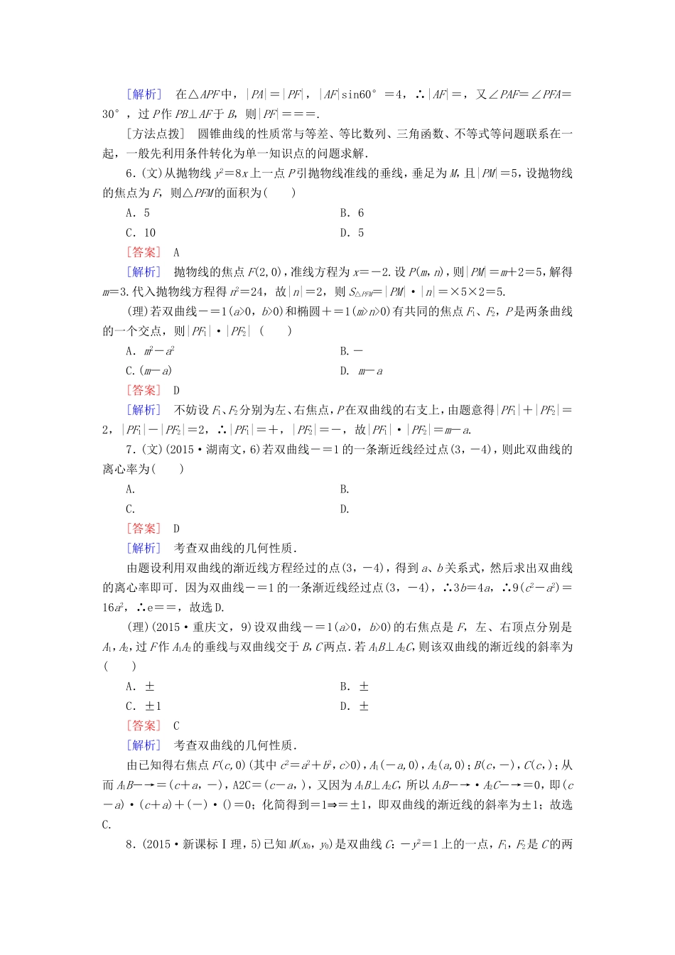 高考数学二轮复习  专题15 圆锥曲线（含解析）试题_第3页
