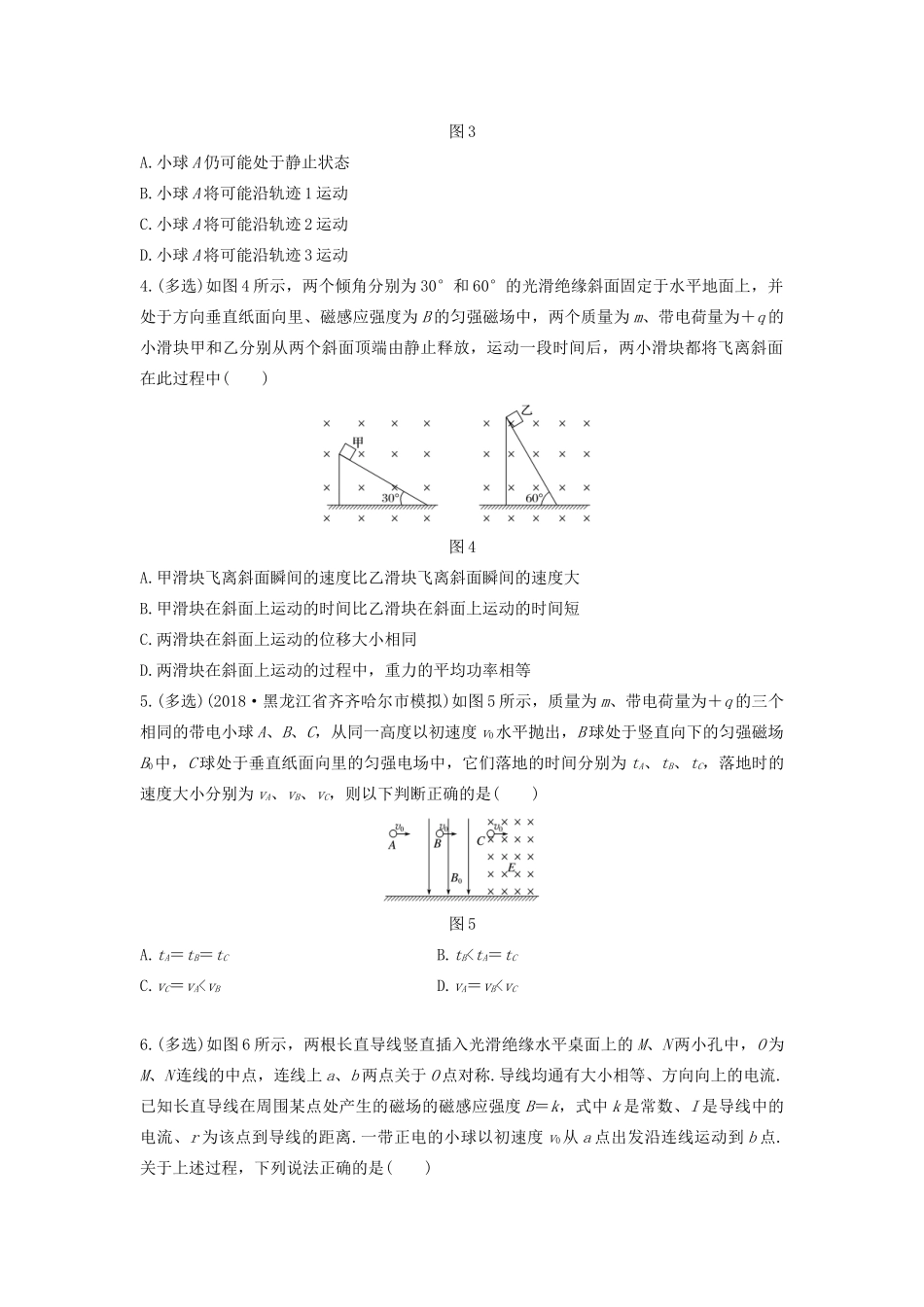 高考物理一轮复习 第九章 微专题65 磁场对带电物体的作用加练半小时（含解析）试题_第2页