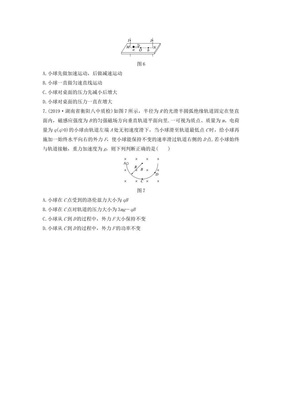 高考物理一轮复习 第九章 微专题65 磁场对带电物体的作用加练半小时（含解析）试题_第3页