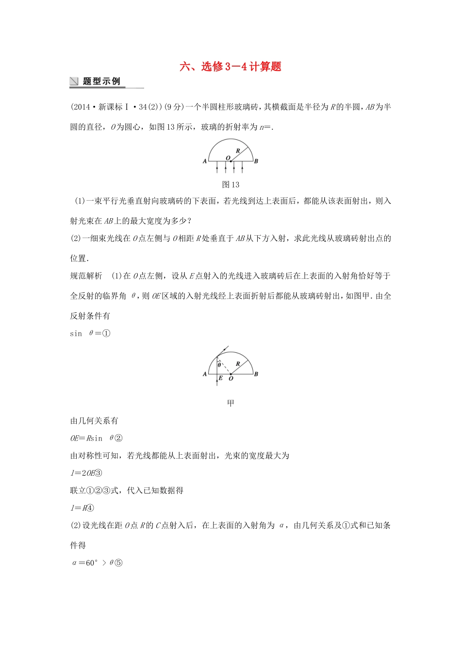高考物理大二轮总复习第一篇 答题规范六 计算题（选修3-4）物理试题_第1页
